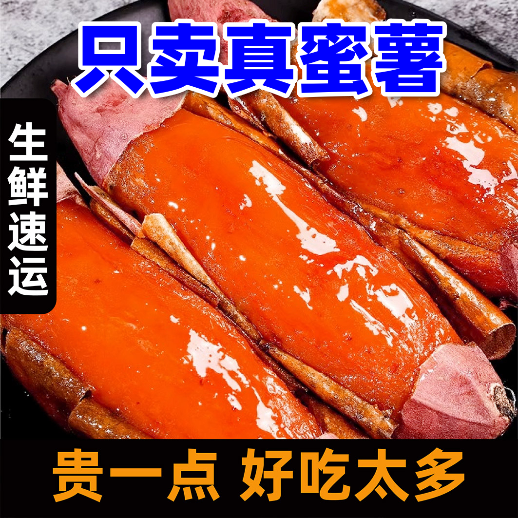 山东烟薯25号蜜薯新鲜红薯10斤糖心沙地甜番薯流油地瓜烤红薯专用