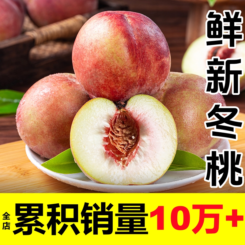 云南大理冬桃雪蜜脆甜毛桃