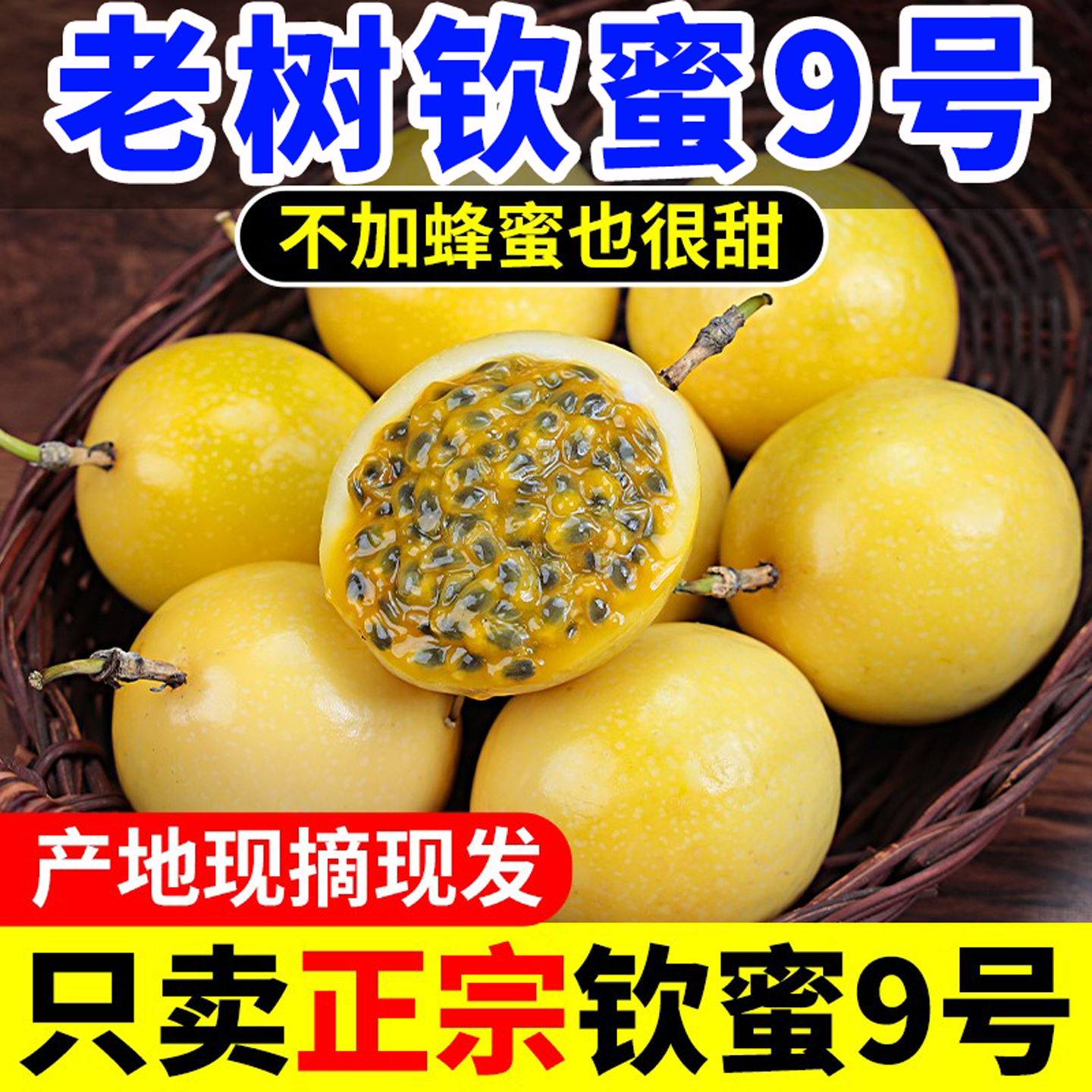 海南当季新鲜水果百香果黄金钦蜜9号5斤包邮特大果九号白香果纯甜