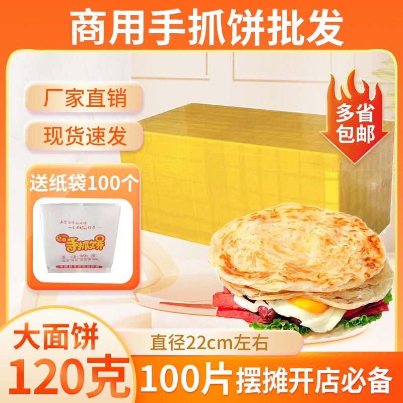 商用摆摊加大手抓饼生面饼