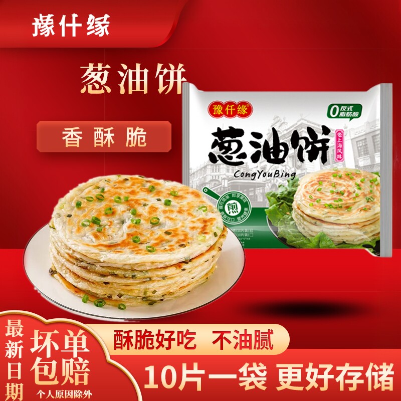 豫仟缘葱油饼正宗老上海风味速食早餐半成品葱花手抓饼生面饼煎饼