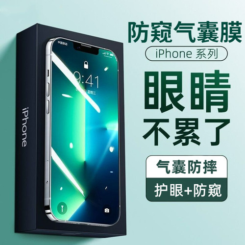 古量自动吸附iPhone钢化气囊防窥