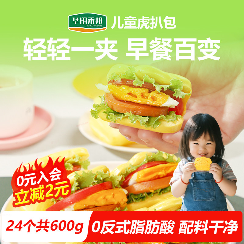 虎扒包儿童早餐半成品速食营养小学生汉堡胚夹馍饼皮加热即食馒头,粮油调味/速食/干货/烘焙,包点,淘宝优惠券,粉丝福利购,淘宝优惠卷