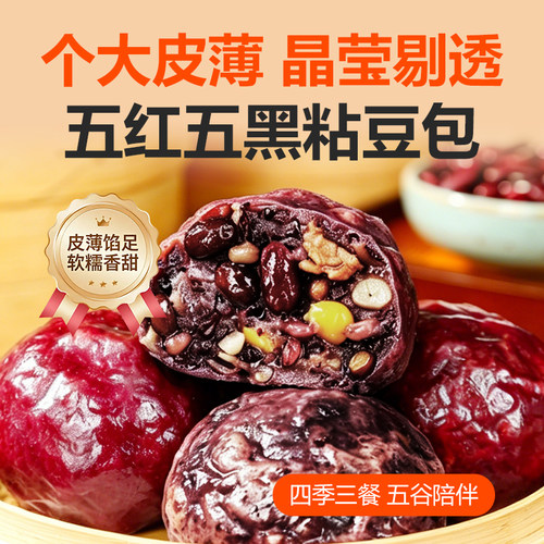 华田禾邦五红五黑粘豆包低脂杂粮豆沙包儿童早餐半成品速食面点