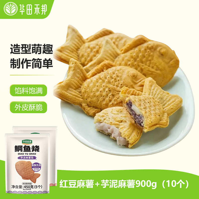 华田禾邦鲷鱼烧 900g 红豆麻薯芋泥麻薯小吃甜点下午茶早餐半成品,粮油调味/速食/干货/烘焙,包点,淘宝优惠券,粉丝福利购,淘宝优惠卷