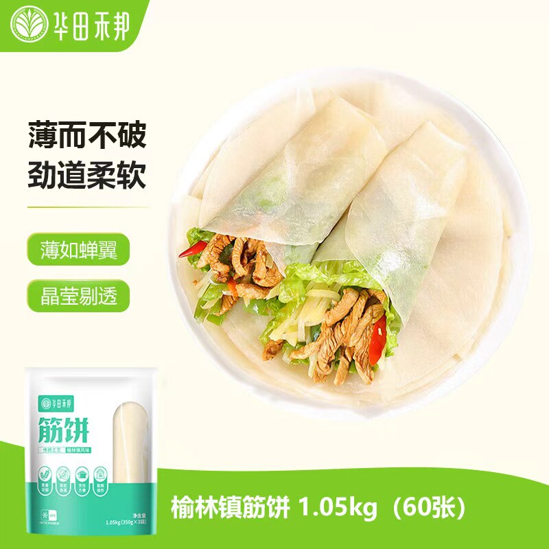 华田禾邦榆林镇筋饼1.05kg春饼手抓饼烤鸭饼皮速食儿童早餐半成品