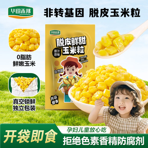 华田禾邦新鲜脱皮玉米粒开袋即食