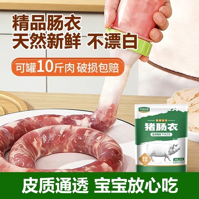 华田禾邦猪肠衣灌香肠腊肠火腿肠烤肠家用天然新鲜无添加剂小肠衣