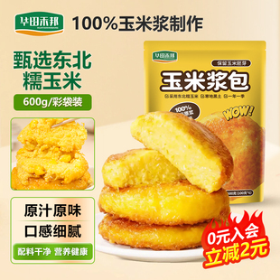 华田禾邦玉米浆包东北糯玉米新鲜甜黄糯玉米饼官方旗舰店代餐早餐
