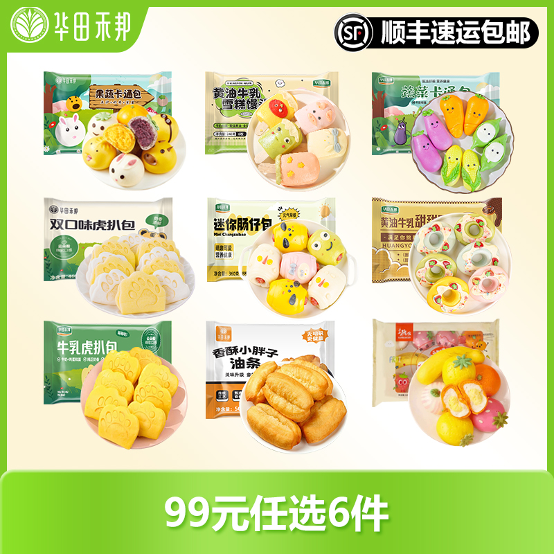 99任选6件】儿童营养早餐随心选