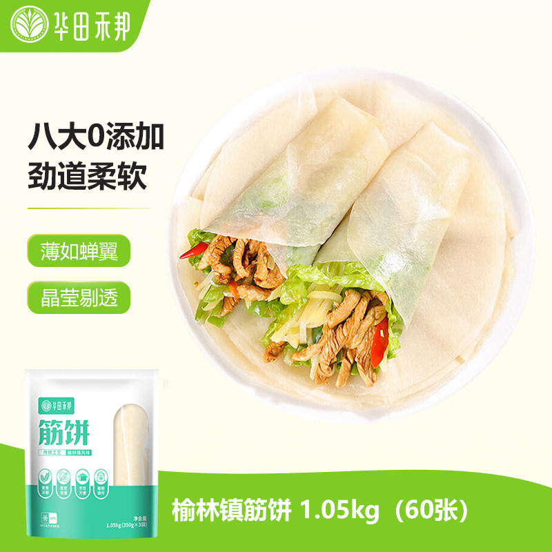 华田禾邦榆林镇筋饼1.05kg春饼手抓饼烤鸭饼皮速食儿童早餐半成品,粮油调味/速食/干货/烘焙,手抓饼/葱油饼/煎饼/卷饼,淘宝优惠券,粉丝福利购,淘宝优惠卷
