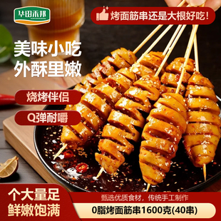 华田禾邦烤面筋串竹签手工大面筋40串烧烤食材商家用半成品鲜面筋