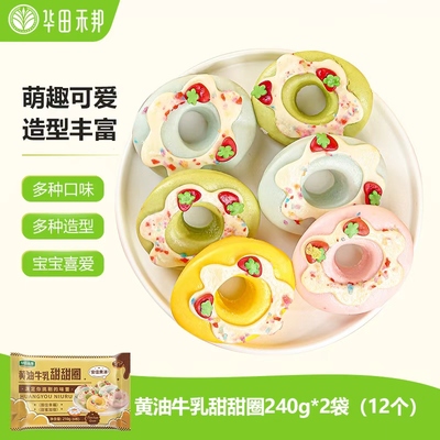 黄油牛乳甜甜圈卡通包儿童面点