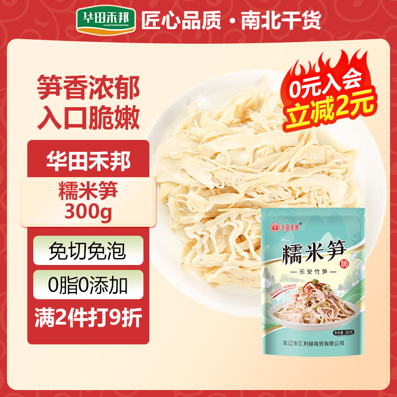 华田禾邦糯米笋江西特产干货新鲜