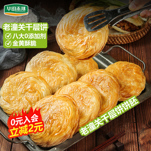 华田禾邦老潼关千层饼肉夹馍饼胚速食0添加剂商家用半成品儿童餐