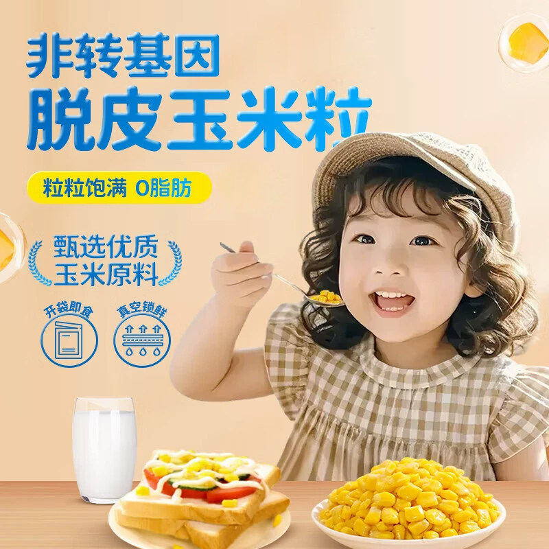 【好物体验专享】脱皮玉米粒儿童开袋即食真空包装零食60g*3袋
