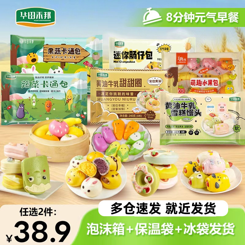 【38.9任选2件】儿童卡通果蔬包营养早餐加热即食半成品馒头面点
