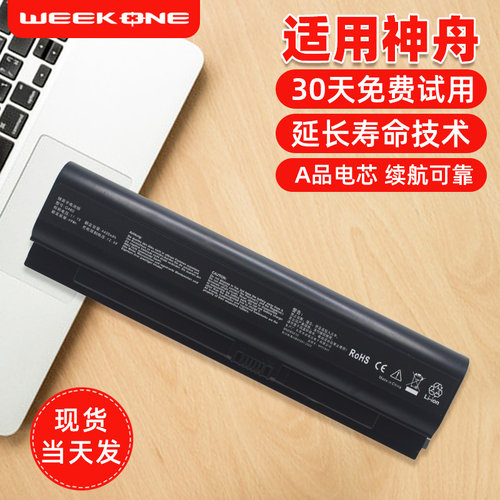 适用于神舟战神笔记本电池