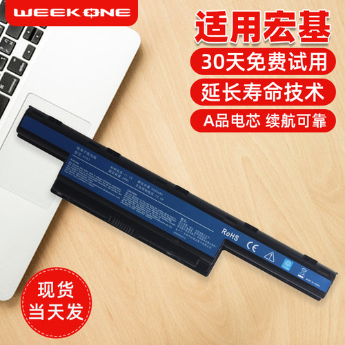 适用于宏基笔记本电池续航升级