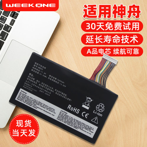 适用于神舟战神笔记本电池