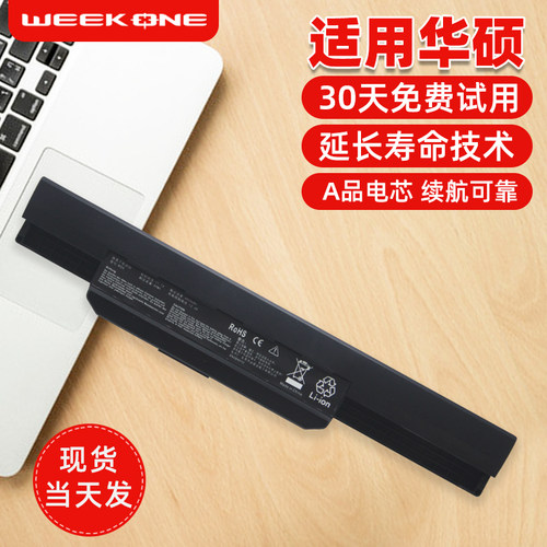 适用于华硕笔记本电池续航升级