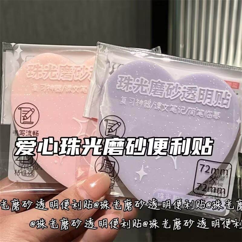 透明便利贴学生用标注重点速干