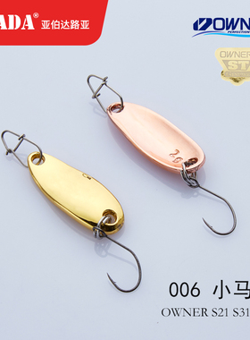 亚伯达006小马口1.5-7.5克日本OWNER超细溪流单钩刀剑亮片鳟鱼饵