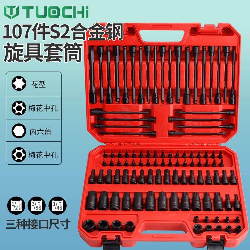 107件内六花旋具套装电动扳手内六角套筒批头Q工具E型扳手花型套