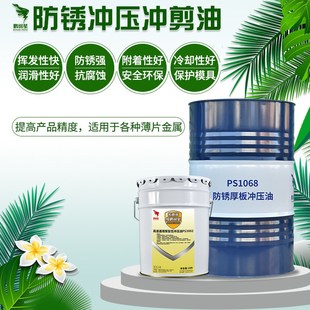 厂家不锈钢金属挥发p性冲压冲剪油铜铝铁薄片工业润滑防锈油