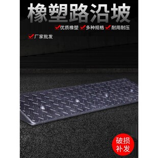 橡塑斜坡垫马h路牙子台阶垫汽车上坡垫板路沿坡减速带门槛垫三角