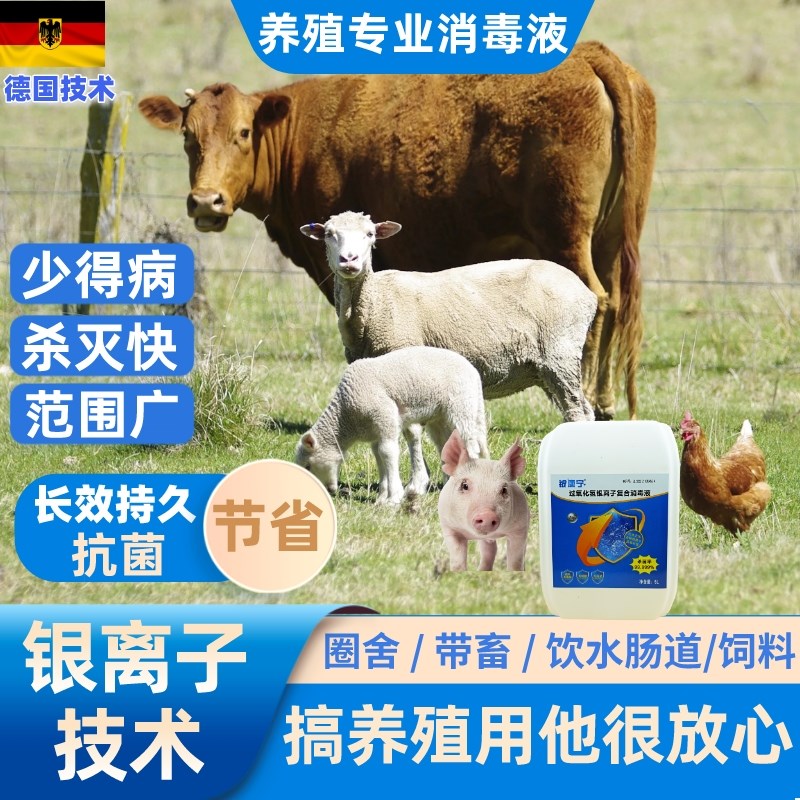 畜牧养殖猪e牛鸡鸭兔羊圈舍厂专业消毒杀菌液剂药瘟疫病防治除味