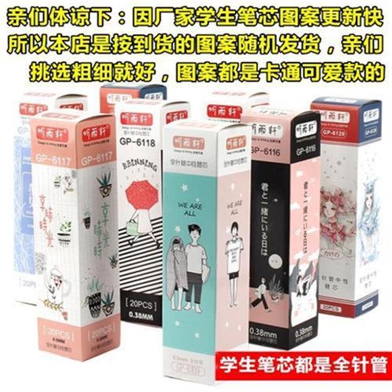 听雨轩中性笔芯05mm学生全针管晶蓝黑色水笔芯L替芯035 038可
