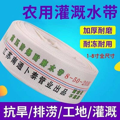 农用水带浇地灌溉软管加厚高压帆布水管1/1.5/2/3T/4/5/6/8寸