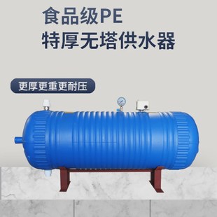 自来水增压 PE无塔供水器家用全自动x塑料压力罐水塔水箱卧式