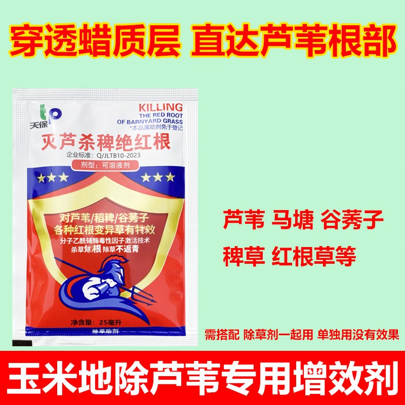 芦苇增效剂玉米地大豆D花生蔬菜除芦苇增效剂