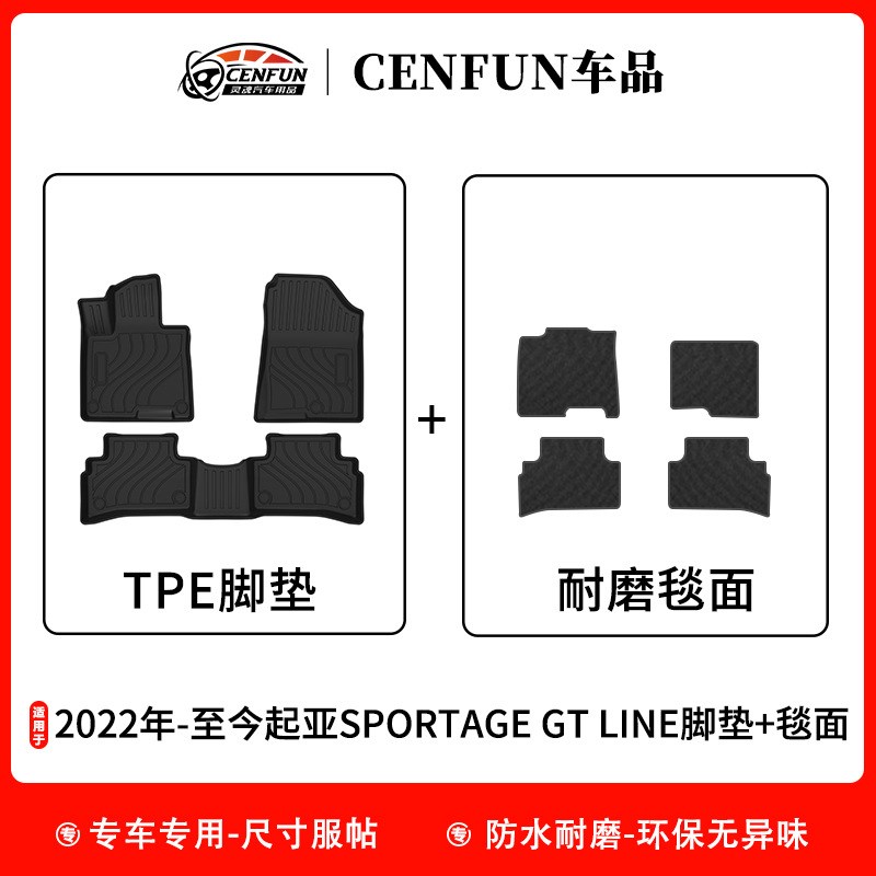 适用于2022年-至k今起亚SPORTAGE-GT-LINE汽车脚垫TPE环保无异味