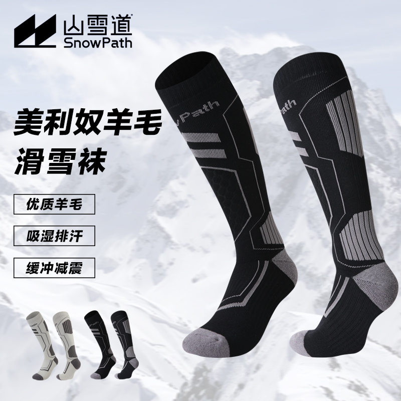 山雪道羊毛袜可机洗羊毛