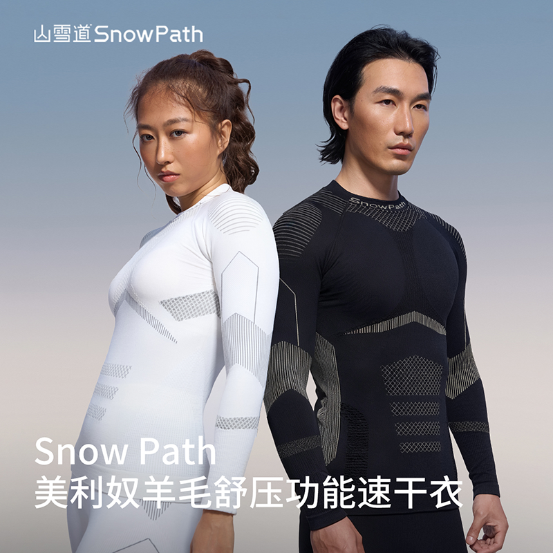 保暖内衣美利奴羊毛速干衣山雪道