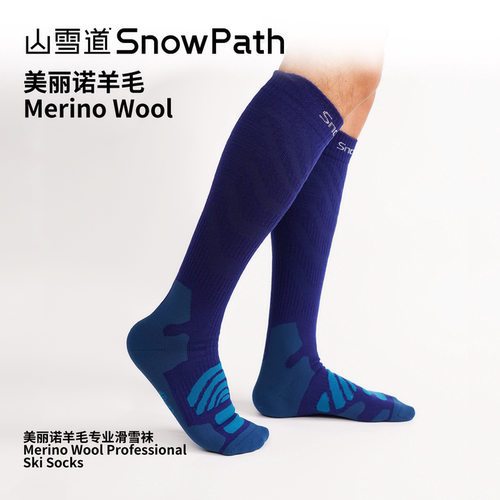 山雪道美丽诺羊毛滑雪袜轻薄排汗