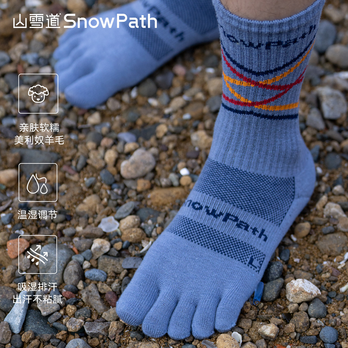 山雪道SnowPath美利奴羊毛户外徒步运动五指长袜跑步速干除臭男女,户外/登山/野营/旅行用品,滑雪袜,淘宝优惠券,粉丝福利购,淘宝优惠卷