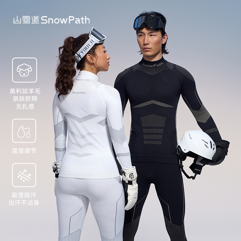 山雪道美利奴羊毛轻薄运动内搭