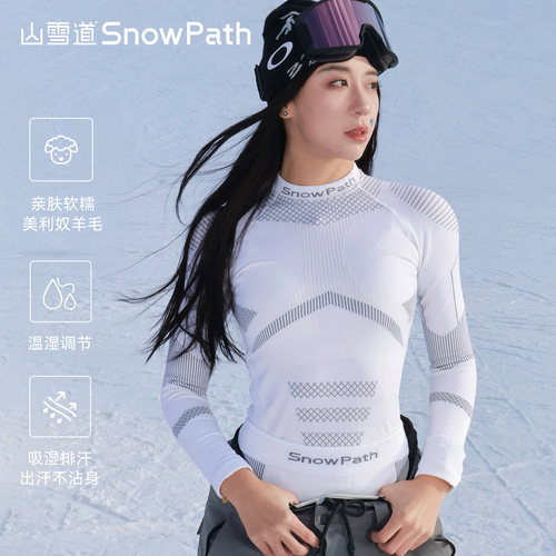 山雪道美利奴羊毛速干衣压缩内衣