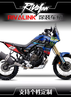 适用于2025年YAMAHA TENERE700l拉力摩托车贴纸涂装贴花定制防水