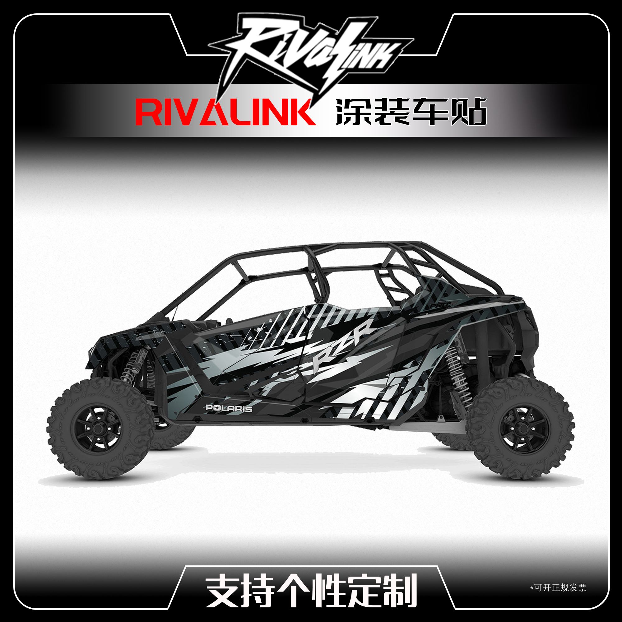 北极星剃刀RZRTURBO贴画版画