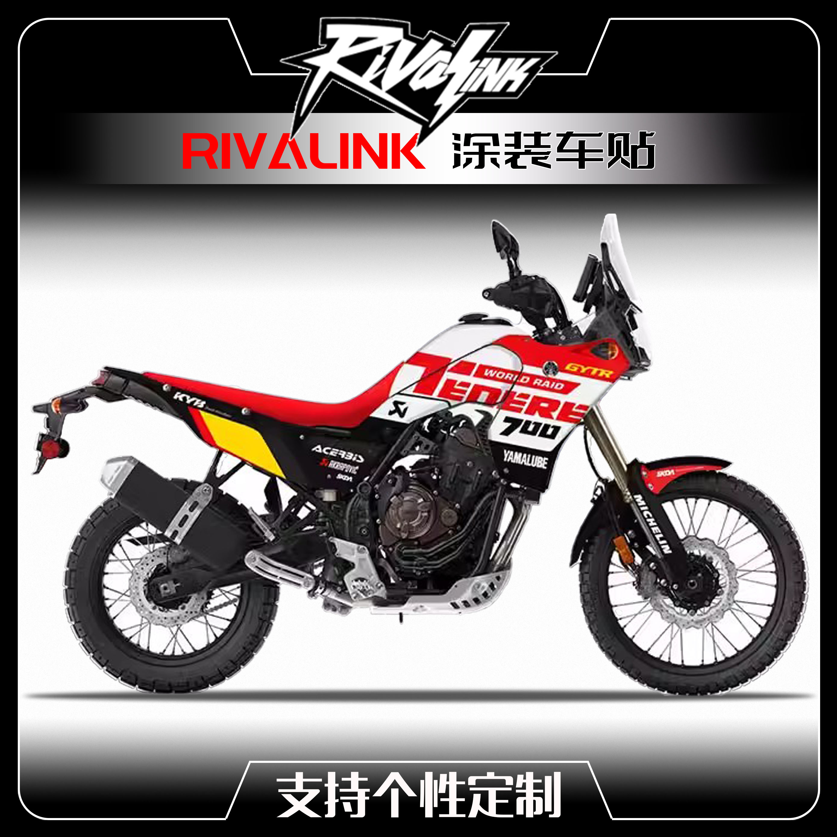 适用于YAMAHA TENERE700摩托拉力车贴花版画贴画T700 ADV定制板花