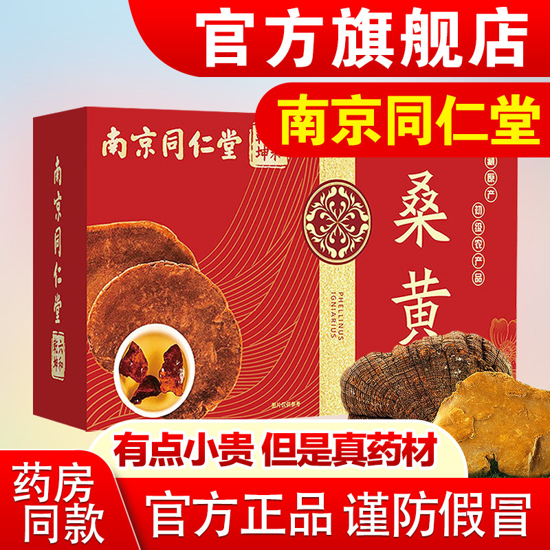 南京同仁西藏桑黄官方旗舰店正品送礼年份桑黄野生桑黄非灵芝z堂z