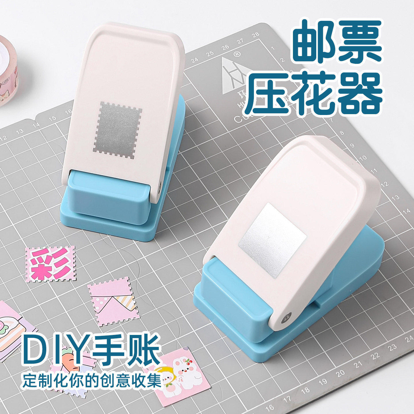 压花器邮票儿童手工制作diy打孔器邮票压纸器大号手账打花器拼贴