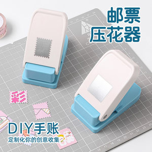 压花器邮票儿童手工制作diy打孔器邮票压纸器大号手账打花器拼贴