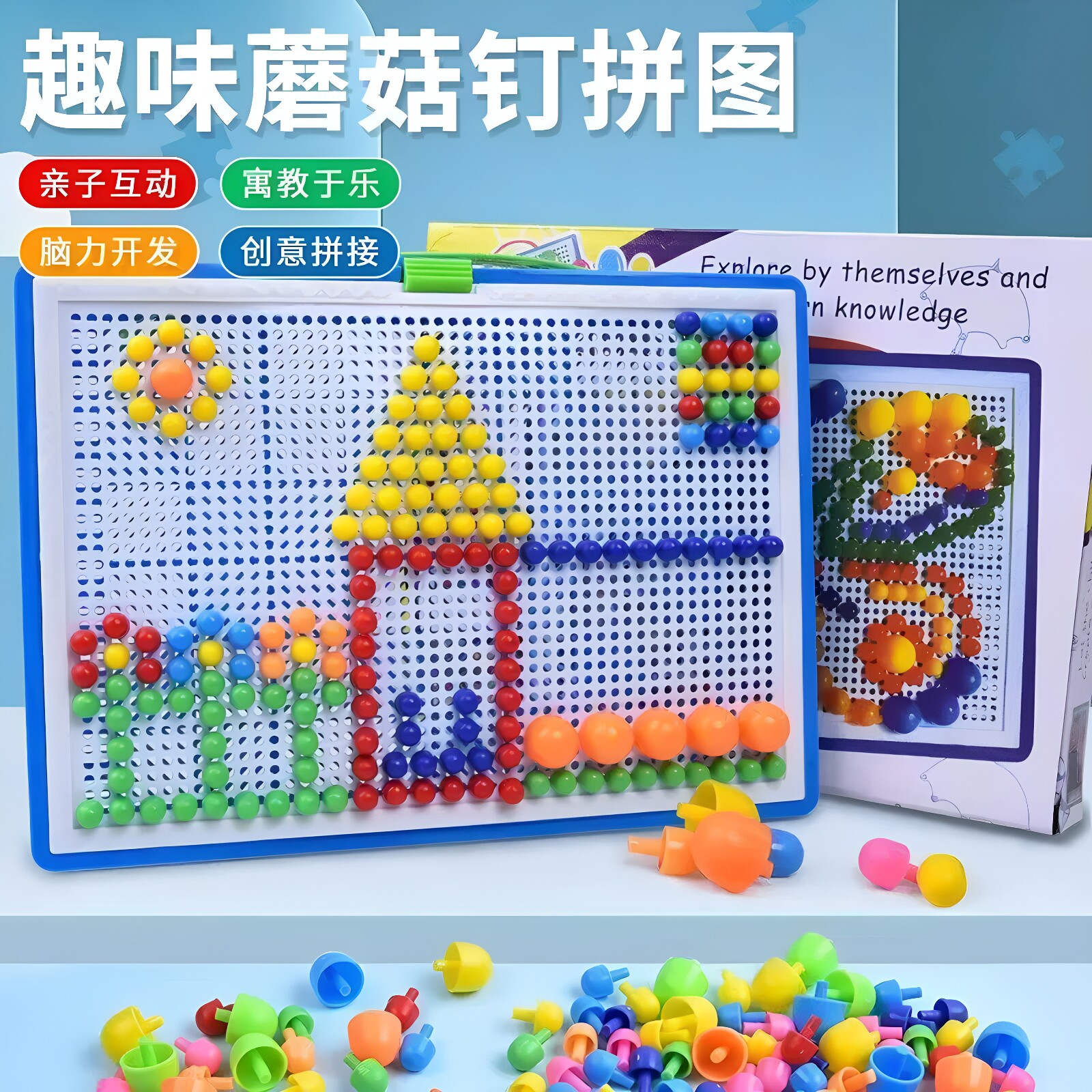 早教礼物【立体3D蘑菇钉】创意拼图儿童版拼豆大颗粒专注力提升