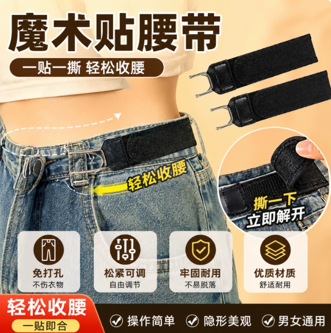 【抢！两条】新款便携腰带魔术贴可调节懒人裤腰带弹性家居饰品
